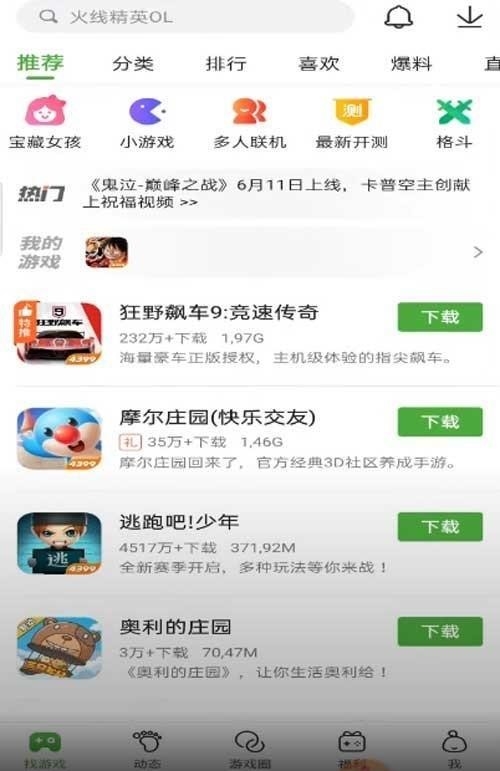 Giao diện ứng dụng tải trò chơi Trung Quốc 4399.
